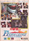 Nakajima Satoru Kanshuu F1 Super License Box Art Front
